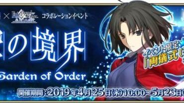 Fate+Grand-Order-Arcade-361.jpg