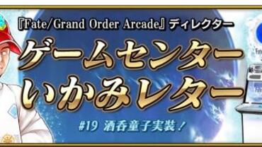 Fate+Grand-Order-Arcade-424.jpg