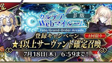 Fate+Grand-Order-Arcade-432.jpg