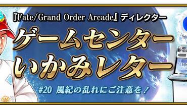 Fate+Grand-Order-Arcade-448.jpg