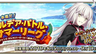 Fate+Grand-Order-Arcade-464.jpg