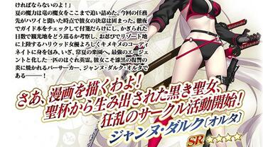 Fate+Grand-Order-Arcade-472.jpg