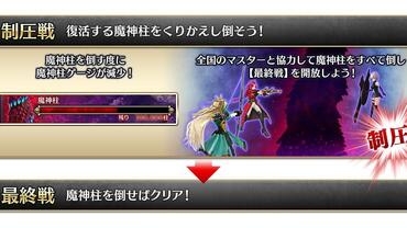 Fate+Grand-Order-Arcade-501.jpg