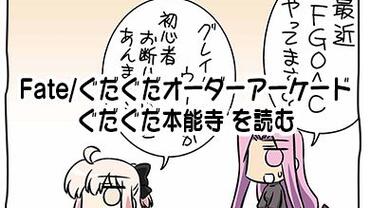 Fate+Grand-Order-Arcade-546.jpg