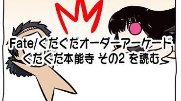 Fate+Grand-Order-Arcade-567.jpg