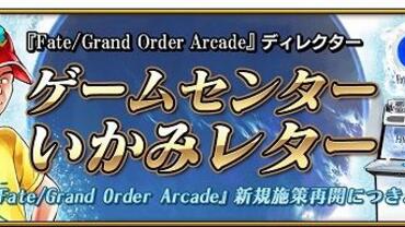 Fate+Grand-Order-Arcade-701.jpg
