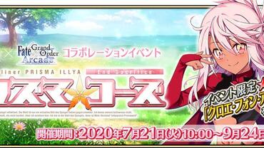 Fate+Grand-Order-Arcade-709.jpg
