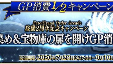 Fate+Grand-Order-Arcade-717.jpg