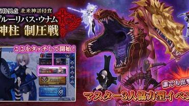 Fate+Grand-Order-Arcade-771.jpg