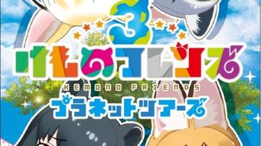 Kemono-Friends-3-Planet-Tours-11.jpg
