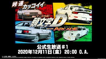 Initial-D-The-Arcade-16.jpg