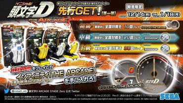 Initial-D-The-Arcade-21.jpg