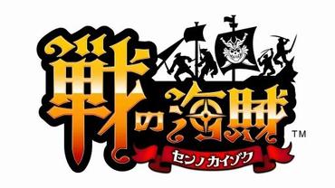 Sen-no-Kaizoku-2.jpg