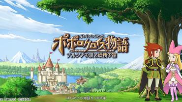 PopoloCrois---Narcia-s-Tears-and-the-Fairy-s-Flute-3.jpg