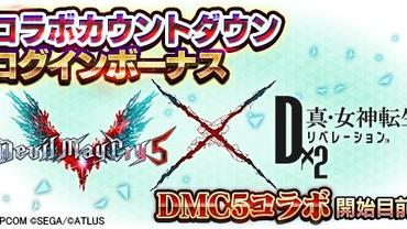 Shin-Megami-Tensei-Liberation-Dx2-73.jpg