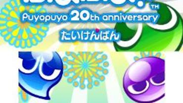 Puyo-Puyo----20th-Anniversary-10.jpg