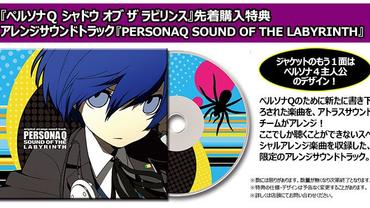 Persona-Q---Shadow-of-the-Labyrinth-37.jpg