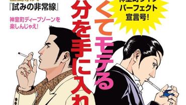 Yakuza-Zero-54.jpg