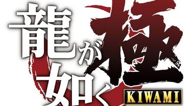 Yakuza-Kiwami-1.jpg