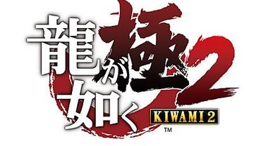 Yakuza-Kiwami-2-2.jpg