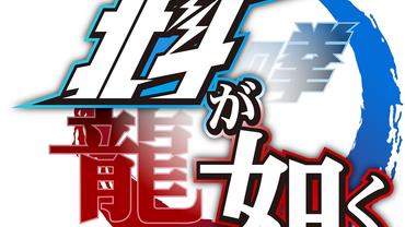 Hokuto-Ga-Gotoku-8.jpg
