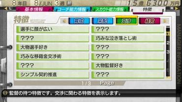 Let-s-make-a-J-League-Pro-Soccer-Club---7-38.jpg