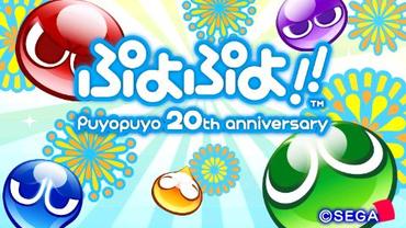 Puyo-Puyo----20th-Anniversary-2.jpg