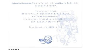 Phantasy-Star-Nova-58.jpg