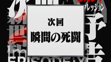 Shinseiki-Evangelion-2nd-Impression-2.jpg