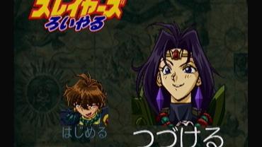 Slayers-Royal-3.jpg