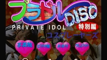 Private-Idol-Disc---Tokobetsu-Hen-Cos-Players-28.jpg