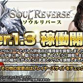 Soul-Reverse-46.jpg