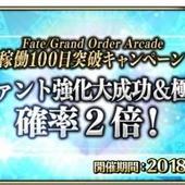 Fate+Grand-Order-Arcade-176.jpg