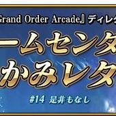 Fate+Grand-Order-Arcade-303.jpg