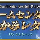 Fate+Grand-Order-Arcade-331.jpg