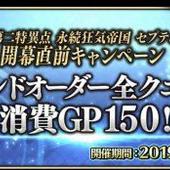 Fate+Grand-Order-Arcade-332.jpg