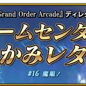 Fate+Grand-Order-Arcade-386.jpg