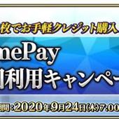 Fate+Grand-Order-Arcade-770.jpg