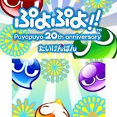 Puyo-Puyo----20th-Anniversary-10.jpg