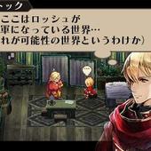 Radiant-Historia---Perfect-Chronology-83.jpg