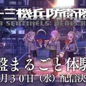 13-Sentinels---Aegis-Rim-174.jpg