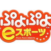 Puyo-Puyo-eSports-1.jpg