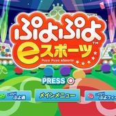 Puyo-Puyo-eSports-2.jpg