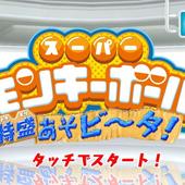 Super-Monkey-Ball-Banana-Splitz-64.jpg