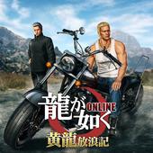 Yakuza-Online-46.jpg