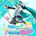Hatsune Miku : Project DIVA Mega Mix