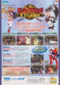 Samurai Spirits VI: Tenka Ichi Kenkakuden