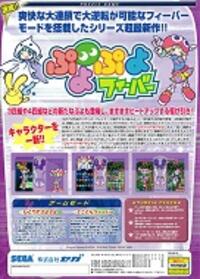 Puyo Puyo Fever!