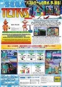 SEGA Tetris