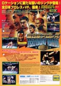 All-Japan Pro Wrestling Featuring Virtua